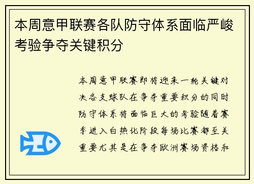 本周意甲联赛各队防守体系面临严峻考验争夺关键积分